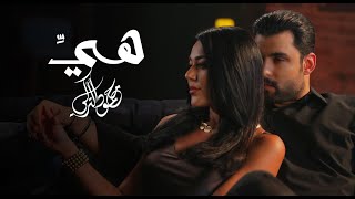 هي - محمود التركي