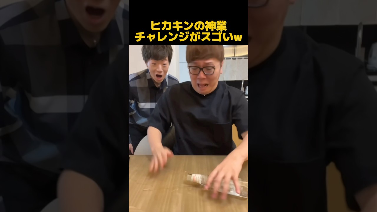 ヒカキン、神業チャレンジが色んな意味でスゴいw #shorts #ヒカキン #切り抜き