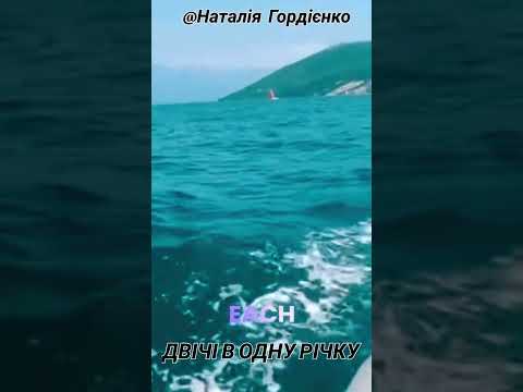 @Наталія Гордієнко#Двічі в одну річку#cover #music