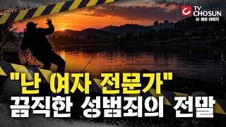 Download lagu [📂사건X] 저수지의 비밀…대구 실종 여대생 살인 사건 [그때 그 사건] mp3