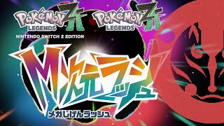 #18【Pokémon LEGENDS Z-A M次元ラッシュ】M次元？を観光してきます