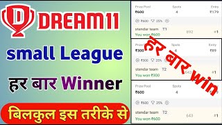 Dream 11 Small League Winning Tips | Dream 11 Smoll League Winning Tips/tricks Dream 11|Head To Head