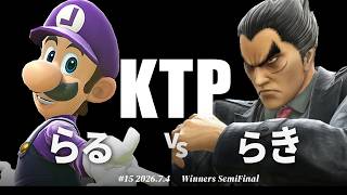 KTP#15[WSF] らる(ルイージ) VS らき(カズヤ) #スマブラSP #マエスマ