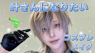【雑談メイク】かなかなになりたいコスプレメイク【にじさんじコスプレ】