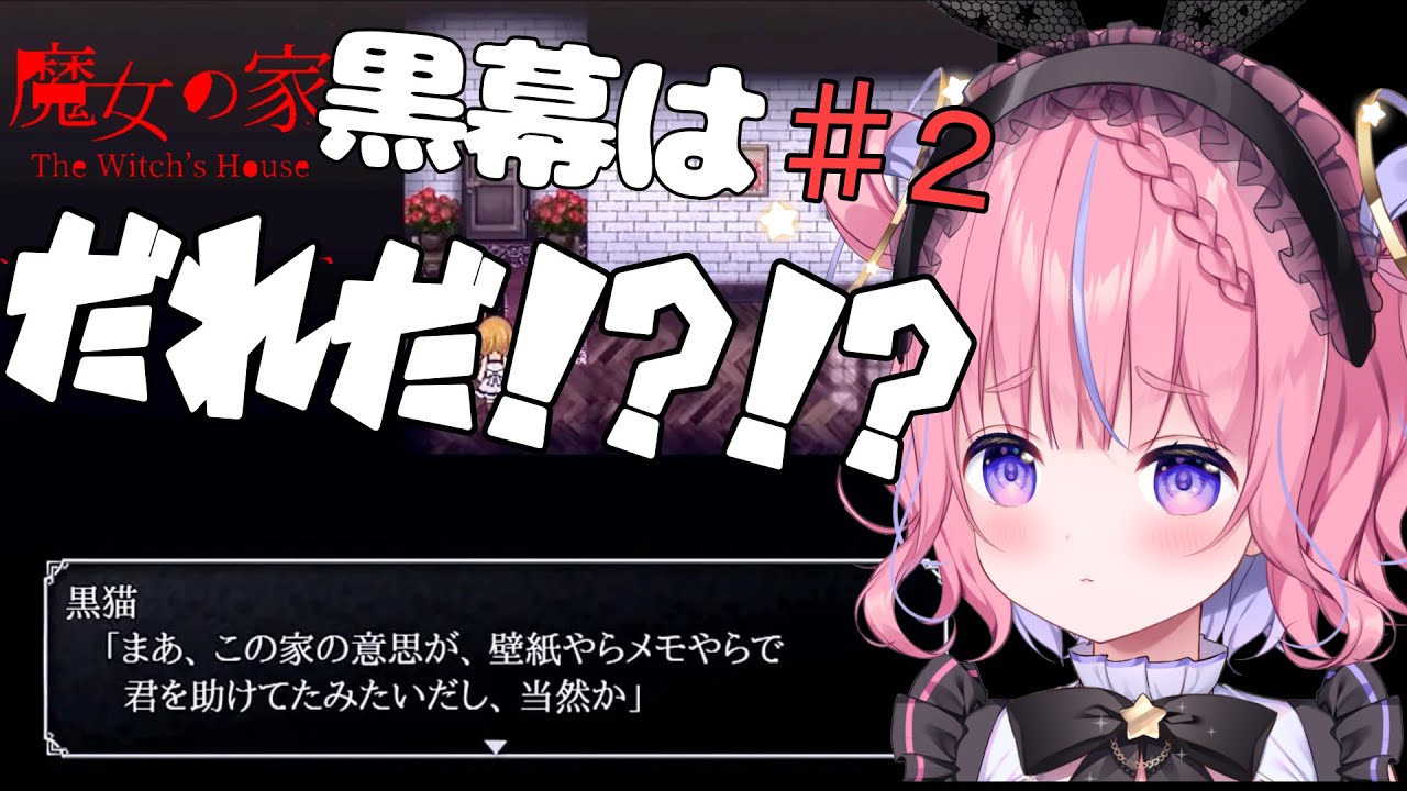 【ホラゲ実況/魔女の家】死にまくる！？叫びまくる！？魔女の家♯２！最後までやります♡初見さん大歓迎♡【桃星める】