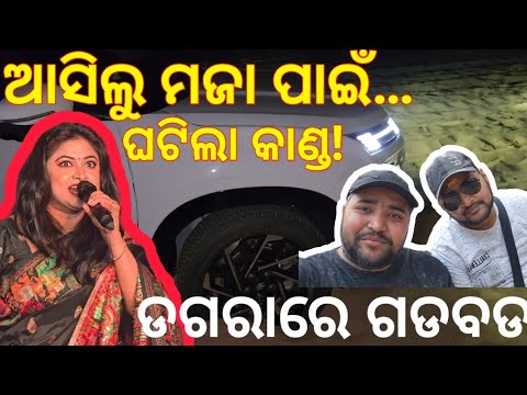 BEACH ରେ ଫସିଗଲା Celebrity Sweetypatnaik ଙ୍କ ଗାଡ଼ି! 😱