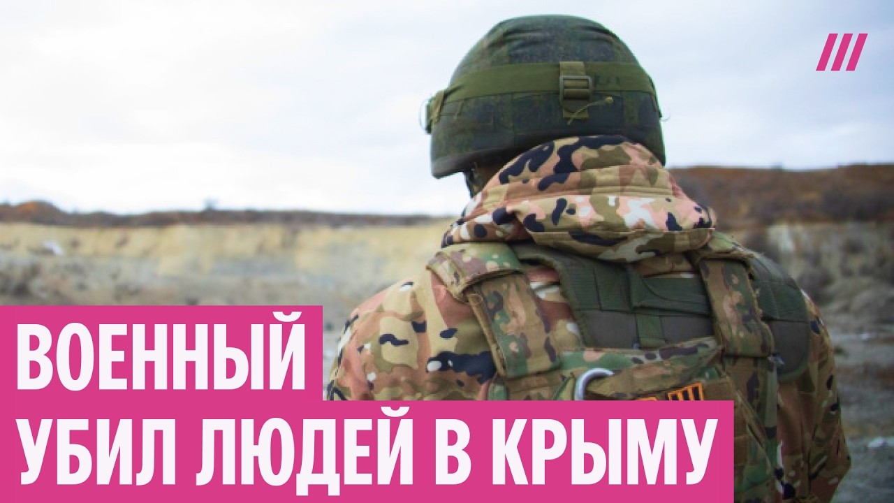 В Крыму военный убил четырех человек. Что о нем известно и что произошло