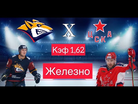 МЕТАЛЛУРГ М - ЦСКА 1-4 30.4.2022 15:00 /ПРОГНОЗ И СТАВКИ НА ХОККЕЙ /КХЛ