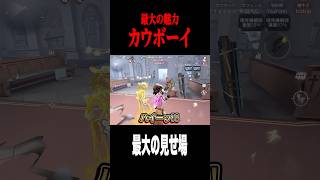 唯ボーイの実力を発揮 #shorts #第五人格  #identityv #ゲーム実況
