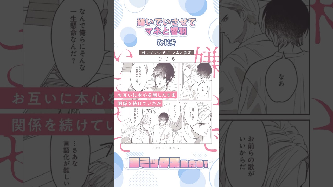 ひじき 「嫌いでいさせて マネと響羽」 #shorts