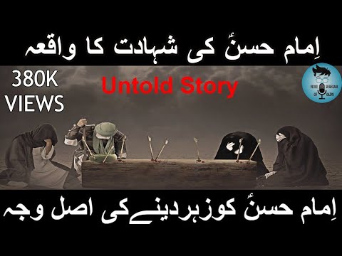 Shahadat Imam Hassan Documentary - Full Life | Untold Story ?? A Loneliest Commander