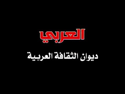 alarabi magazine Video