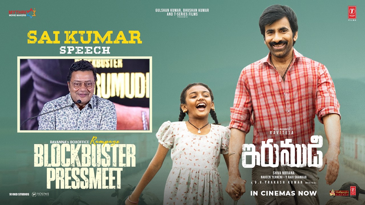 Sai Kumar Speech | IRUMUDI BLOCKBUSTER PRESS MEET | Ravi Teja | Priya Bhavani | Shiva Nirvana