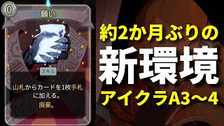 【長尺スレスパ2】2か月ぶりにプレイする新環境『願い』というカードが最強だった件。アイアンクラッドA3～4攻略【Slay the Spire 2】