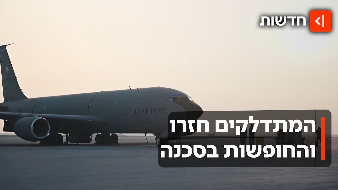 הזמנתם כרטיס טיסה? המתדלקים האמריקנים חוזרים לנתב״ג - חשש לביטול טיסות