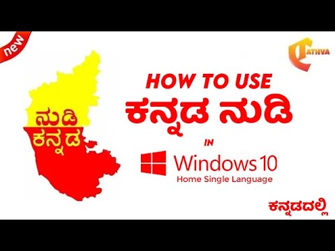 Kannada Nudi Not Working..? | How To Use Kannada Nudi in Windows 10 Home Single Language | CTathva