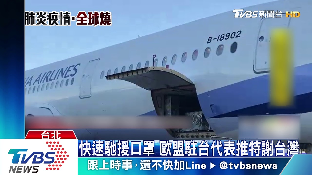 口罩外交奏效! 歐洲國家推特發文感謝台灣