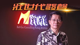 [壯4D] 原來阿北不只割小草，還想銀光老人錢