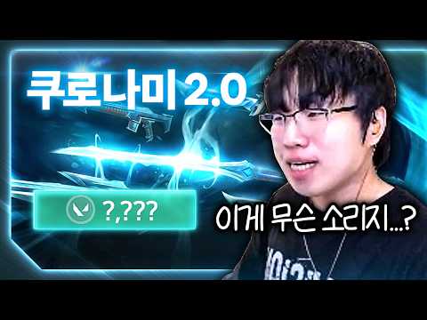 이딴 게... ???만 원... 새로운 모션이 역대급, 총 사운드는 흠...? [신스킨 쿠로나미 2.0 풀 업그레이드 리뷰]