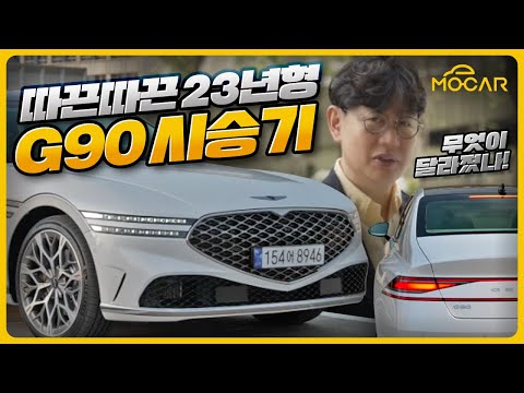 [MOCAR] - 대한민국 가장 비싼 차, 제네시스 G90 마일드하이브리드 시승기