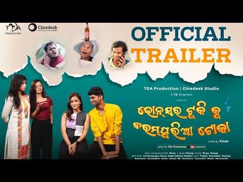 BHONSOR ଟୁକି କୁ BARAMPURIA  ଟୋକା ❤😂 ||  ODIA SHORT SERIES || OFFICIAL TRAILER || LOVE AND COMEDY