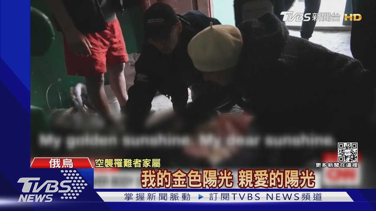 烏東決戰!俄增11個戰術營 哈爾科夫少年遭炸死母哭斷腸