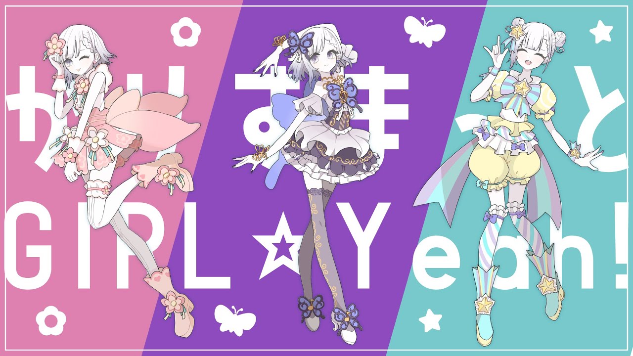 【歌ってみた】かりすま～とGirl☆Yeah!   /  プリパラ TRiANGLE【covered by 聖々良しきの】