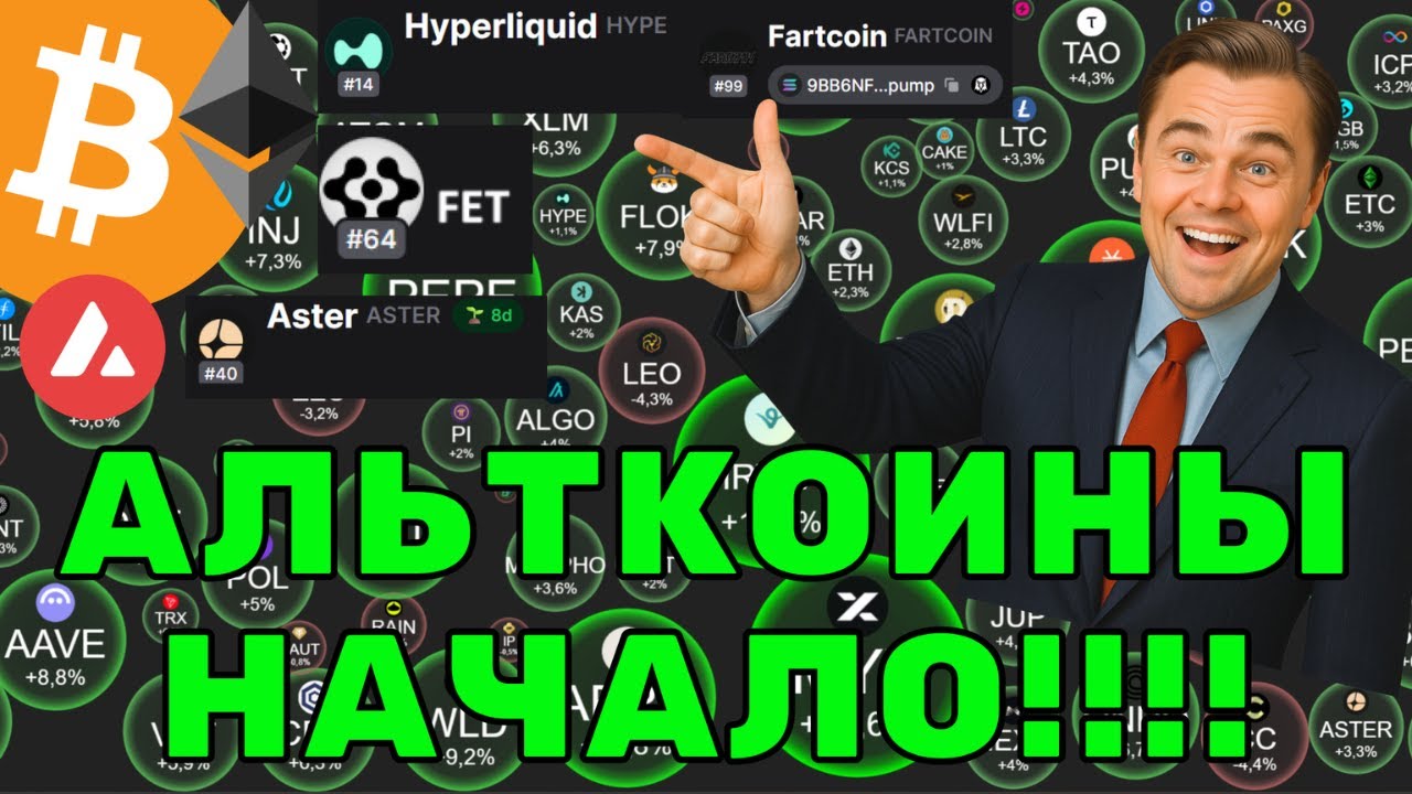 Альткоины оживают! Наступает их время? | Прогноз на 2026 год