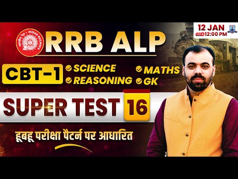 RRB ALP 2026 🔥 | Super Test 16 Solution | CBT-1 Paper Pattern Based | Railway ALP Exam
