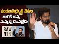 RAW NTR Press Meet Sai Roop Reveals Unknown Facts Jr NTR