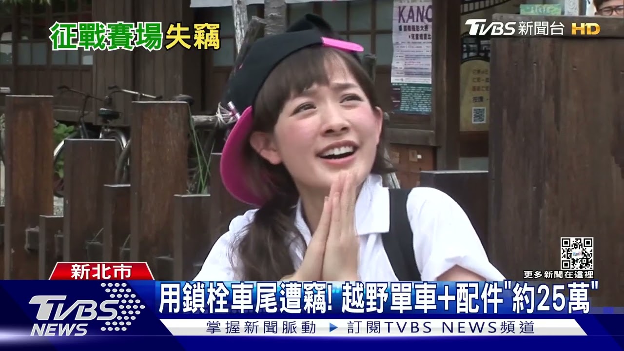 自行車遭竊!藝人林彥君報案 PO網求線索