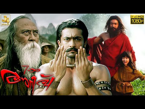 Suriya Bodhidharma Mass Intro Scene - 7 Aum Arivu | Malayalam Dubbed | HD | Movie Scene J4Studios
