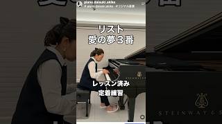 Download lagu 【看護師ですがピアノも真面目に弾いています。】リスト　愛の夢３番 mp3
