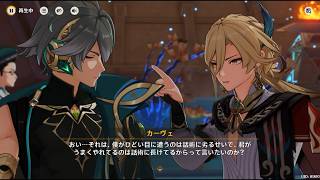 【原神】アルハイゼンとカーヴェの口喧嘩シーンまとめ【アルカヴェ】 LunaⅦ