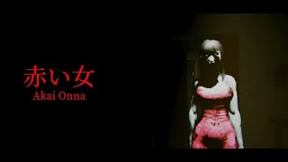 世界一ホラゲー苦手な男が人生初のホラゲー実況「赤い女」