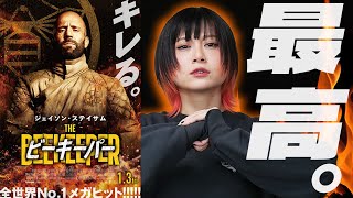 【ビーキーパー】ネタバレなし感想！陽キャ殺人鬼 最高だねぇ！『ジョン・ウィック』？違います！【シネマンション】