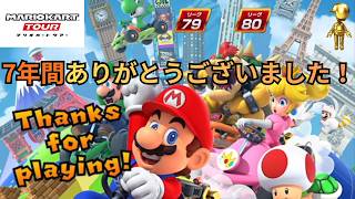 【マリオカートツアー】アニバーサリーツアー結果発表！ゴールドMiiスーツはどうなった！？今までありがとうございました！【最終回】