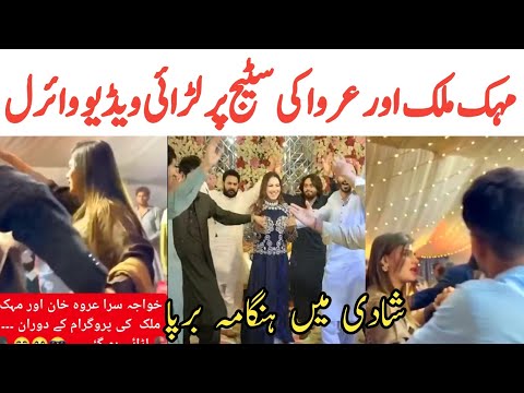 Video of fight at Mehak Malik and Urwa's wedding ceremony gone viral | Dancer Mehak Malik