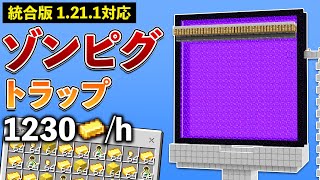 【統合版1.21.1】5分でLv.47！毎時1230金インゴットのゾンビピグリン経験値トラップの作り方【マイクラ / Minecraft】【PE/PS4/Switch/Xbox/Win10】