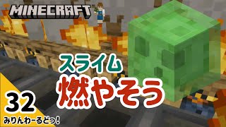 # 32 スライムトラップの処理層を作りました！【マイクラ記録動画】【Minecraft】ほぼ編集なし