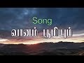 வானம் பூமியும் மாறிடினும் | Tamil Christian Songs