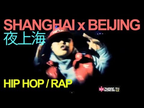 中国说唱   夜上海 － Ye Shanghai ： YK feat. Young Cee