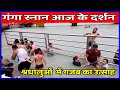 Har Ki Pauri Haridwar Ganga Snan Today Haridwar Ganga Snan Latest Video Snan 2022 Haridwar