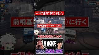 【勝利の女神NIKKE】シベリア送りにされたはずが...