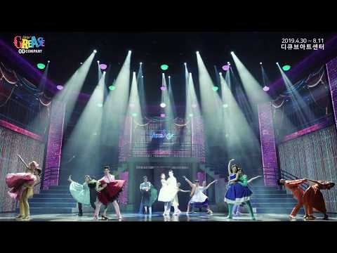 뮤지컬 그리스 클립 -  SHAKIN’ AT THE HIGH SCHOOL HOP