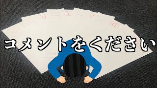 【第９２品目】コメントが欲しいので、自分達で考えてみた！