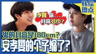 [Chinese SUB] GHOST: Male Actor&Over 6 FEET! Hyo Seop Suddenly decreases his Height LOL | RUNNINGMAN video