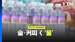 전국이 푹푹 찌는 '무더위'...폭염 대비법은? [앵커리포트] / YTN
