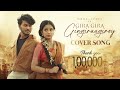 Gira Gira Gingiraagirey Cover Song Champion Movie Mahesh Rallapalli Tanmayee