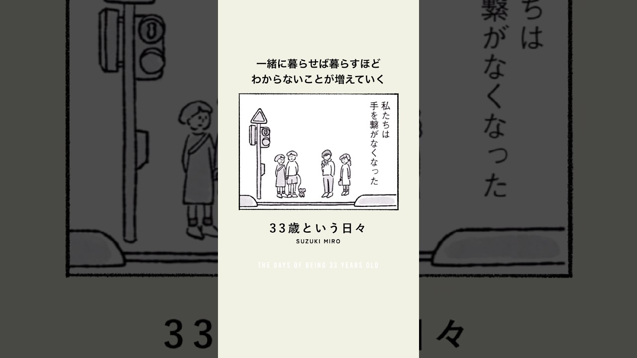 子なし夫婦エリの場合📖一緒に暮らせば暮らすほど…#アラサー #コミックエッセイ #33歳